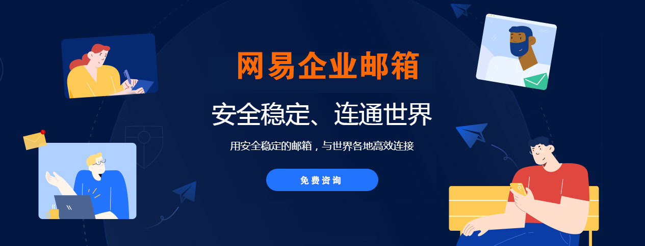 網易163郵箱